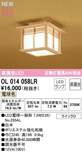 Ollrled和風小型シーリングライト 白熱灯器具60w相当r15高演色 クラス2 電球色 非調光 電気工事不要オーデリック 照明器具 天井照明 廊下 階段などに Alittlepeaceofmind Co Uk