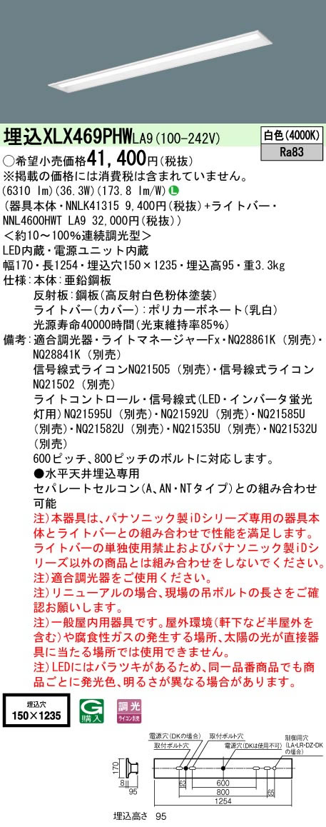 埋込xlx469phw La9 当店おすすめ Idシリーズ 一体型ledベースライト 40形 リニューアル専用 埋込型下面開放型 W150 省エネ 6900lmタイプhf蛍光灯32形高出力型2灯器具相当 白色 調光panasonic 施設照明 Sgcc Bm
