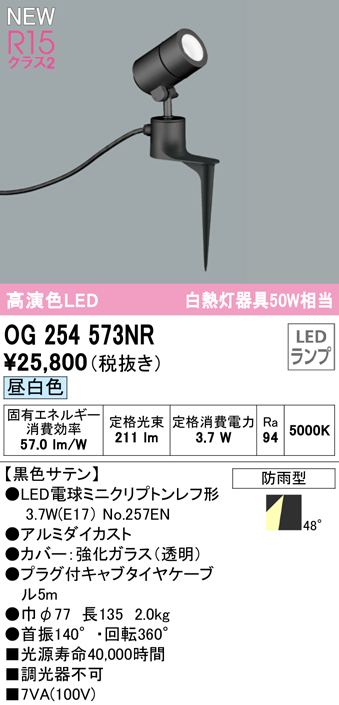 アライト⇋ オーデリック エクステリア LEDスポットライト 高演色