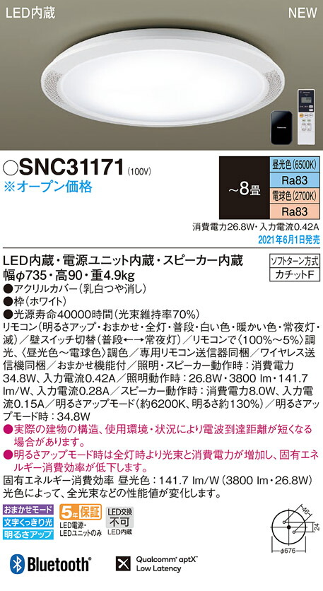 Snc31171スピーカー付ledシーリングライト Slim Flat The Sound 8畳用調光 調色 Bluetooth対応 赤外線リモコンタイプ 電気工事不要panasonic 照明器具 天井照明 リビングなどに 8畳 Ceconsolidada Cl