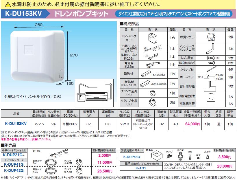 人気が高い ダイキン エアコン部材ドレンポンプキット 最大揚程2 2.5m