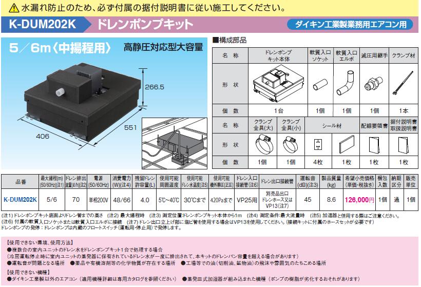 楽天市場】K-DU352Kドレンポンプキット 設備用エアコン用 5/7m