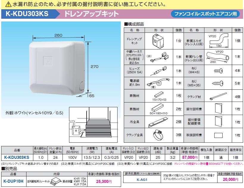 値下げ】 K-DU156KVドレンポンプキット ダイキン工業製スカイエア ビル