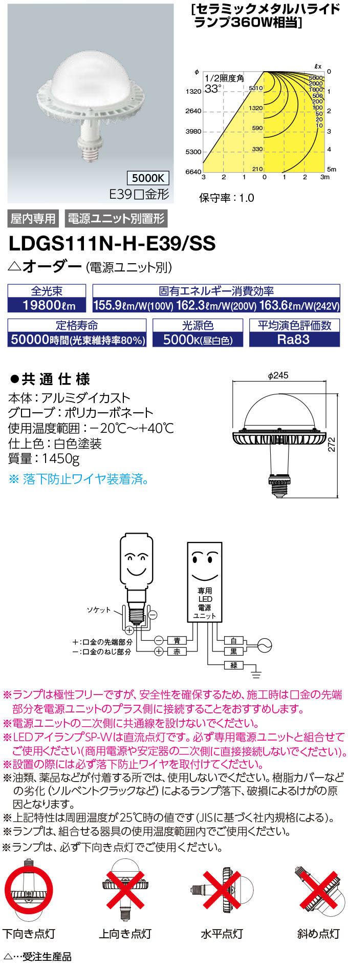 初回限定お試し価格】 LDGS111N-H-E39 SSレディオック LEDアイランプSP-W屋外用 SS用 セラミックメタルハライドランプ360W相当  極性フリー E39口金 111W 昼白色岩崎電気 ランプ www.numberz.co