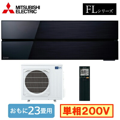 MSZ-FLV7121S (おもに23畳用)＜br /＞ルームエアコン 三菱電機＜br /＞霧ヶ峰Style FLシリーズ 2021年モデル＜br /＞単相200V 室内電源 住宅設備用 取付工事費別途