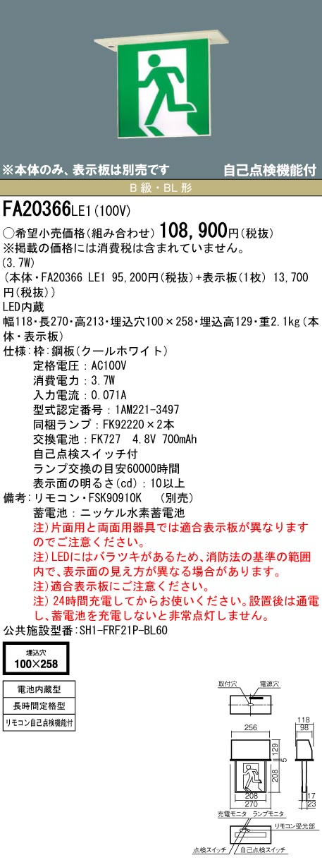 卓抜 パナソニック LED誘導灯コンパクトスクエア 天井埋込型 C級 10形