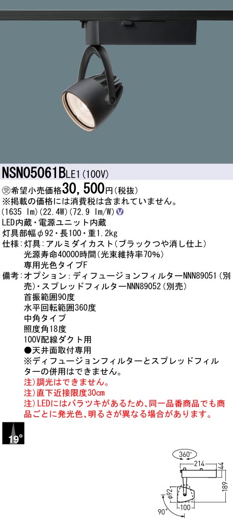 NSN05061B LE1LEDスポットライト 配線ダクト取付型 HID35形1灯器具相当