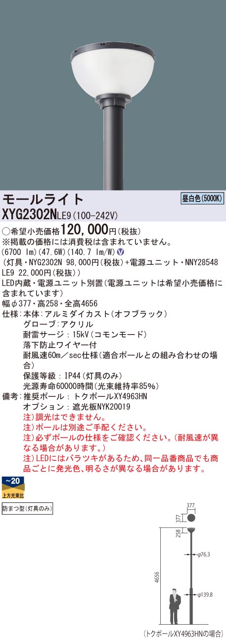 無料長期保証 Xyg2302n Le9ledモールライト ポール取付型 半球タイプ アクリルグローブ 灯具 電源ユニット 水銀灯0形1灯器具相当 電源別置型 防まつ型 Kaelumina 昼白色 非調光panasonic 施設照明 屋外照明 Turbonetce Com Br