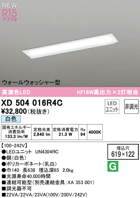 当社の オーデリック UN4405RC LED-LINE LEDユニット型ベースライト用