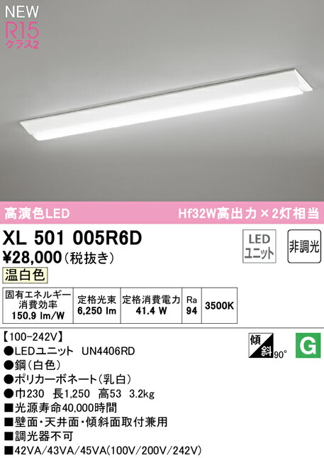 オーデリック XL501005S6H LEDユニット型ベースライト 40型 調光