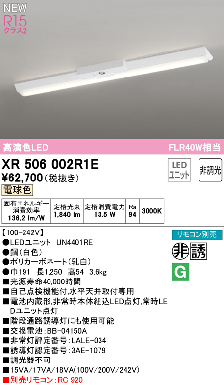 新品本物 ベースライト LEDユニット 非常用 通路誘導灯 直付 40形 逆