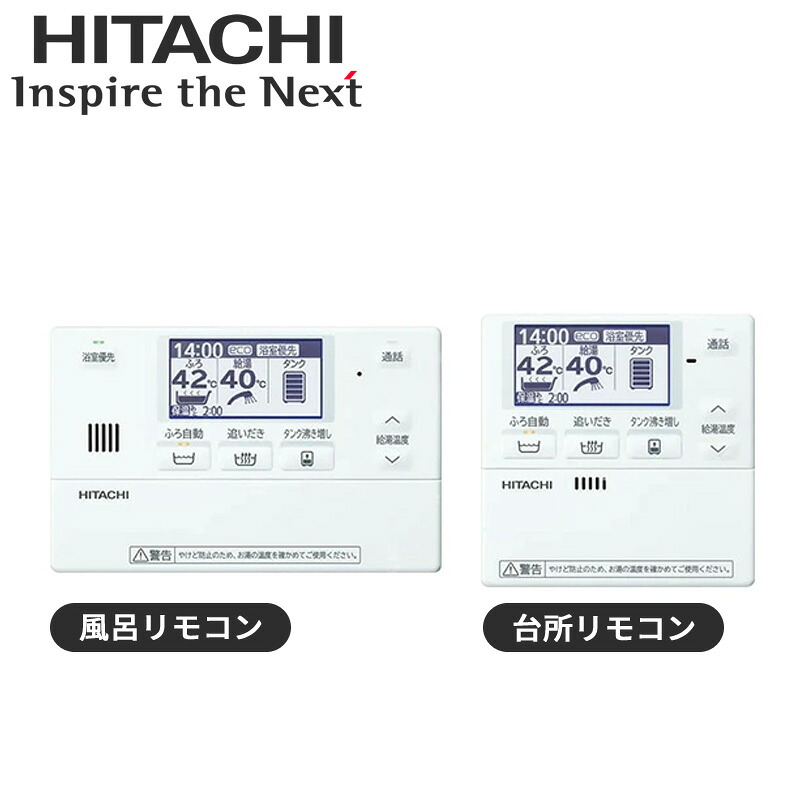 BER-X1FH-T日立 エコキュート部材無線LANアダプター付属リモコン｜照明ライト専門タカラshopあかり館