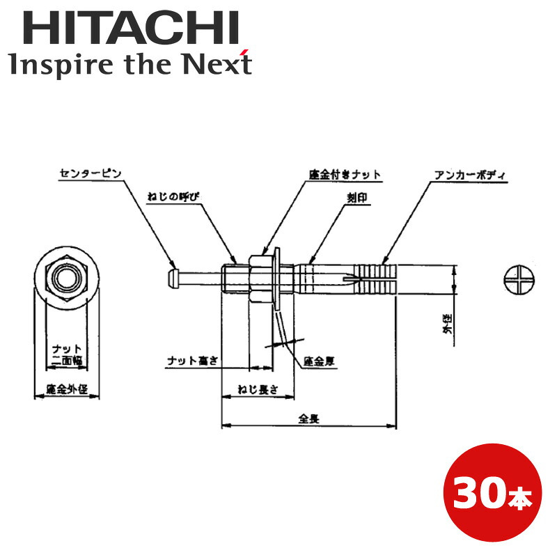 BH-B12F-30A＜br /＞日立 エコキュート部材＜br /＞アンカーボルト 全長100mm M12 30本入