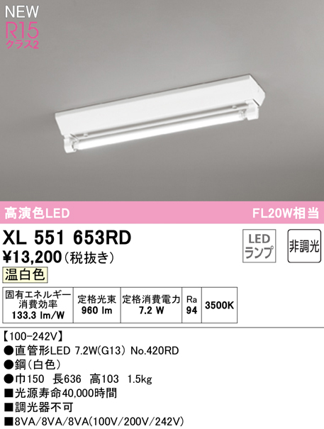 【楽天市場】XL551653RD高効率直管形LEDランプ専用ベースライト LED-TUBE R15高演色 クラス220形 直付型 逆富士型