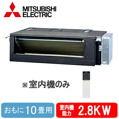 MBZ-2822AS-IN (おもに10畳用) ※室内機のみ＜br /＞三菱電機 フリービルトイン形 霧ヶ峰 システムマルチ 室内ユニット ハウジングエアコン 住宅設備用 取付工事費別途