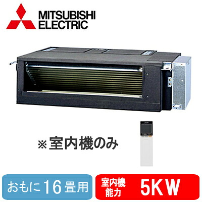 MBZ-5022AS-IN (おもに16畳用) ※室内機のみ＜br /＞三菱電機 フリービルトイン形 霧ヶ峰 システムマルチ 室内ユニット ハウジングエアコン 住宅設備用 取付工事費別途