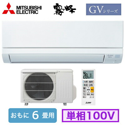 MSZ-GV2222 (おもに6畳用)ルームエアコン 三菱電機霧ヶ峰 室内電源 GV