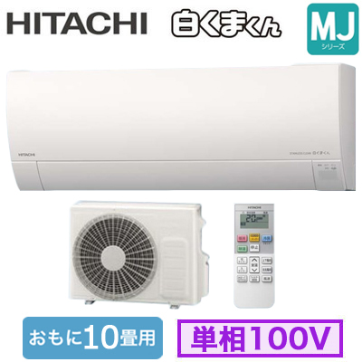 ☆日立 HITACHI 白くまくん ルームエアコン RAS-AJ28M 主に10畳用 室内