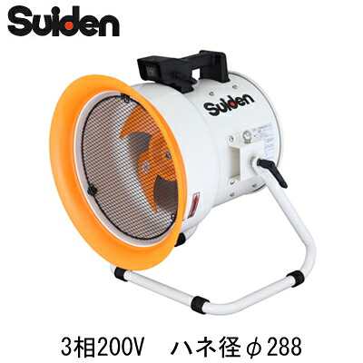 SJF-300LA-3＜br /＞スイデン 送排風機 マルチアングルファン LAシリーズ＜br /＞300クラス 電源：3相200V ハネ径φ288 アルミダイカスト製