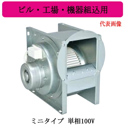 BF-21S5＜br /＞三菱電機 空調用送風機＜br /＞片吸込形シロッコファン ミニタイプ＜br /＞ビル・工場・機器組込用 単相100V