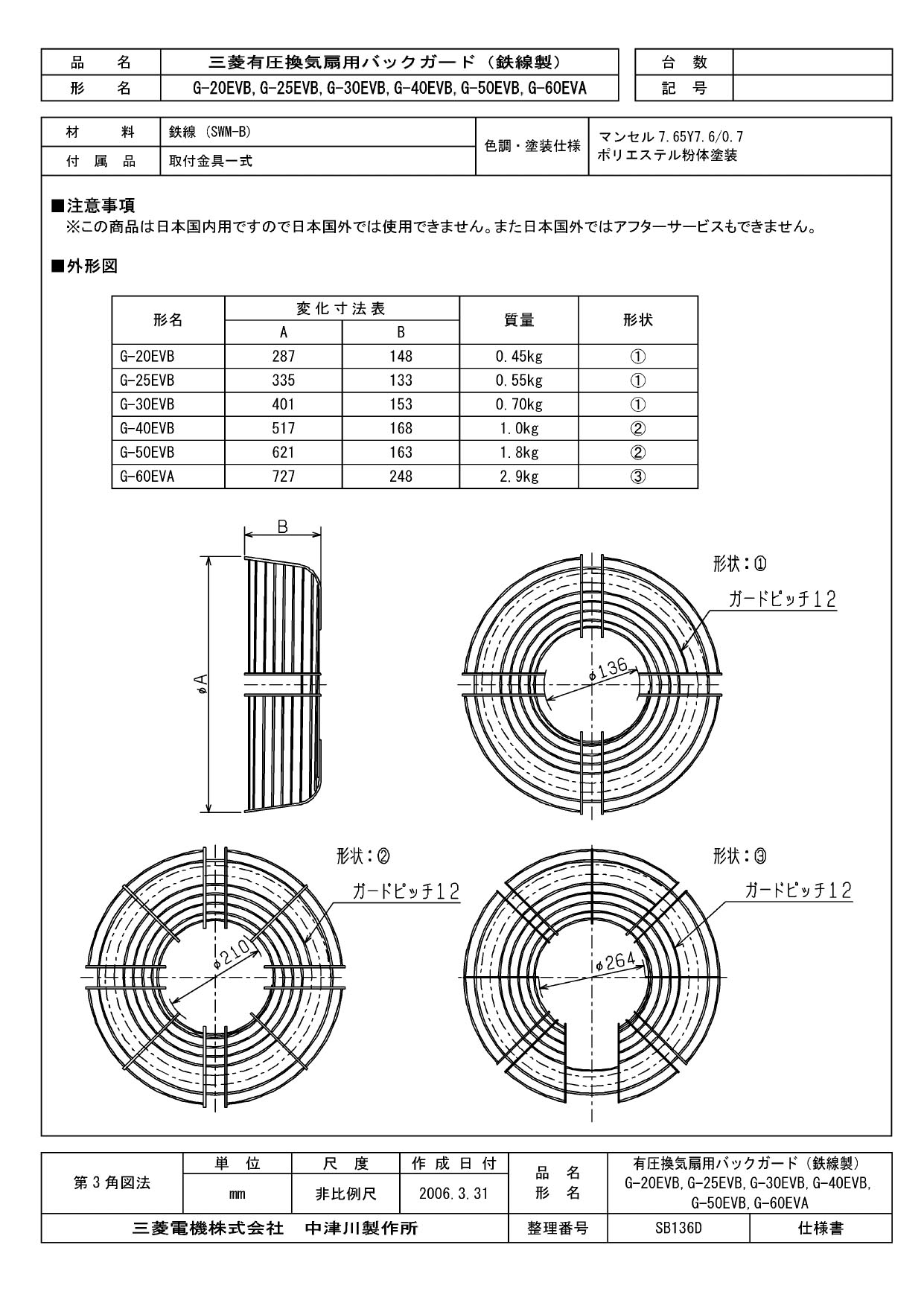 G-40EVB3＜br /＞三菱電機 有圧換気扇用システム部材＜br /＞有圧換気扇用バックガード＜br /＞鉄線製 防爆形用