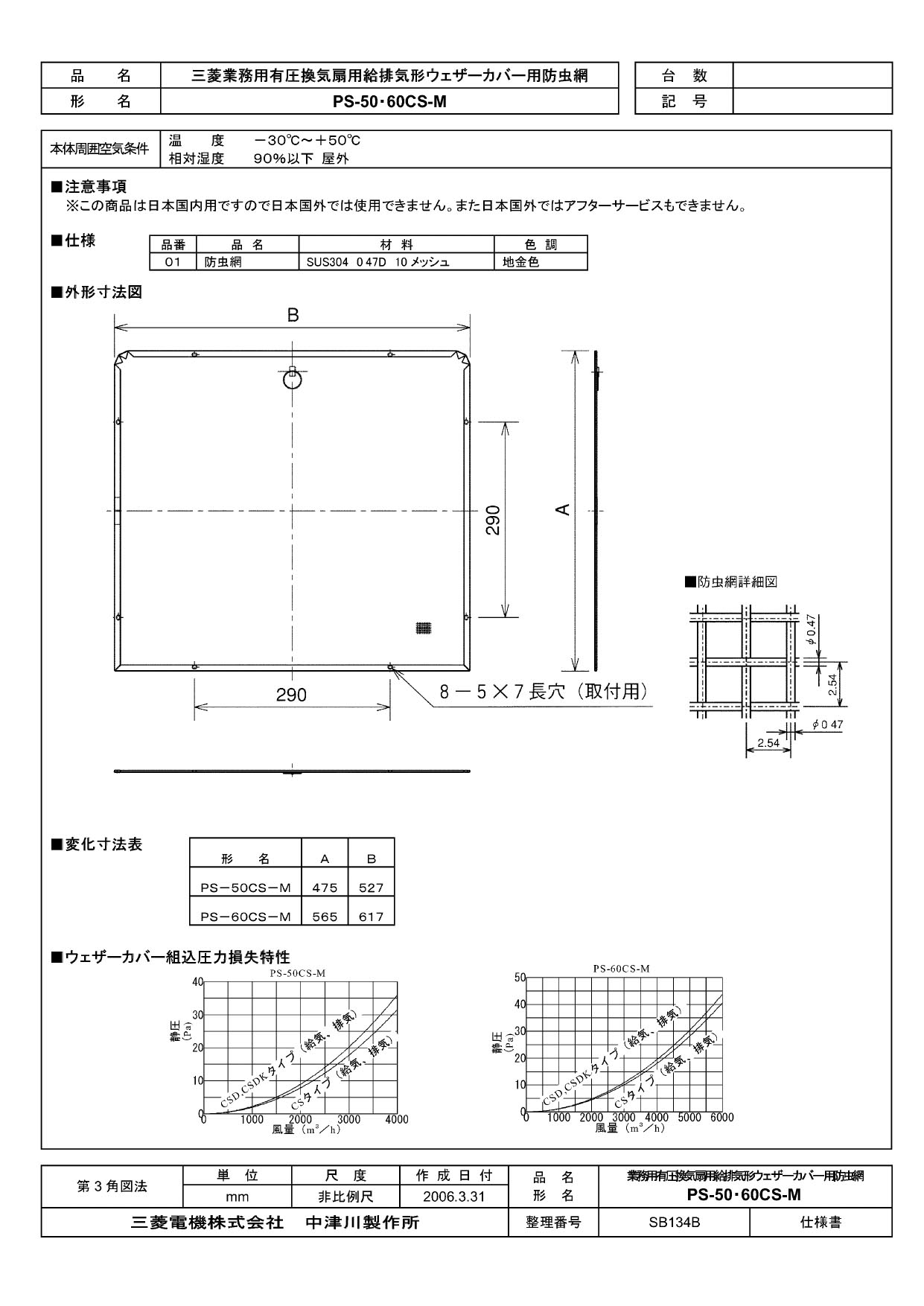 PS-35CSDK3＜br /＞三菱電機 有圧換気扇用システム部材＜br /＞給排気形ウェザーカバー＜br /＞ステンレスタイプ 防火ダンパー付タイプ・厨房用