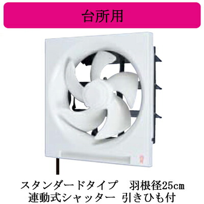 三菱電機 壁掛け換気扇 EX-25LK9-C 引き紐付き 25cm 三菱電機 壁掛け換気扇 EX-25LK9-C 引き紐付き 25cm - メルカリ