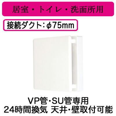 V-06PXLD3＜br /＞三菱電機 小口径パイプ用ファン＜br /＞エクスリーファン 24時間換気機能付＜br /＞居室・トイレ・洗面所用＜br /＞インテリアパネル VP管・SU管専用 速結端子接続