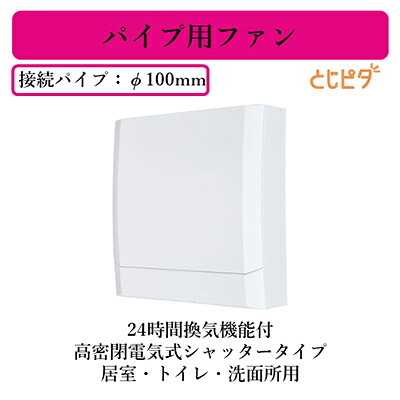 V-08PELD7＜br /＞三菱電機 パイプ用ファン 24時間換気機能付＜br /＞高密閉電気式シャッタータイプ とじピタ＜br /＞居室・トイレ・洗面所用 速結端子接続