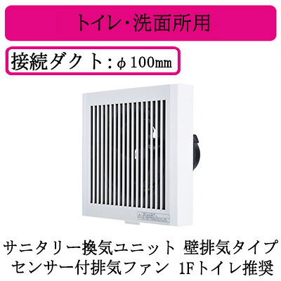 V-08PND8<br />三菱電機 HEMS対応 エアフロー環気システム 壁排気タイプ<br />サニタリー換気ユニット 戸建住宅専用<br />センサー付排気ファン 1Fトイレ推奨<br />24時間換気 トイレ・洗面所用