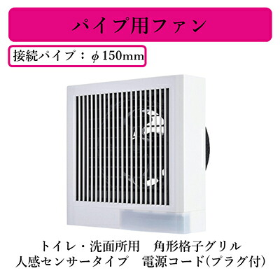 V-12PAS8＜br /＞三菱電機 パイプ用ファン＜br /＞トイレ・洗面所用 角形格子グリル＜br /＞人感センサータイプ 電源コード(プラグ付)
