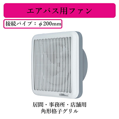 V-20PF3＜br /＞三菱電機 パイプ用ファン＜br /＞エアパス用ファン 角形格子グリル＜br /＞居間・事務所・店舗用 速結端子接続 7,536円