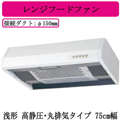 楽天市場】○三菱電機 V-754K9 レンジフードファン ブース形(深形 