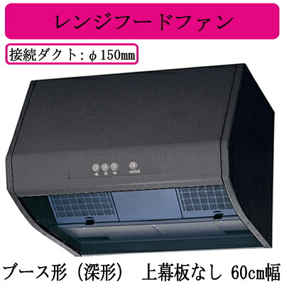 ●V-602K9-BK-M＜br /＞三菱電機 レンジフードファン＜br /＞ブース形(深形) 上幕板なしタイプ ブラック＜br /＞台所・キッチン用 換気扇