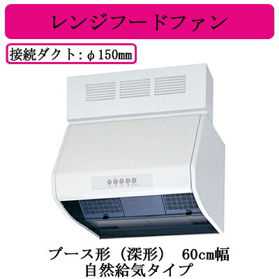 ●V-604KQ9＜br /＞三菱電機 レンジフードファン＜br /＞ブース形(深形) 自然給気タイプ 60cm幅＜br /＞台所・キッチン用 換気扇