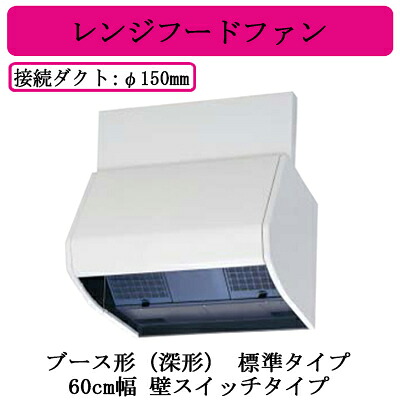 ●V-604KSW8＜br /＞三菱電機 レンジフードファン＜br /＞ブース形(深形) 標準タイプ＜br /＞60cm幅 壁スイッチタイプ＜br /＞台所・キッチン用 換気扇