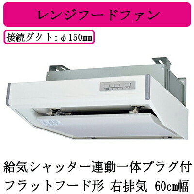 23109円 【超ポイント祭?期間限定】 V-604SHL3-BLR三菱電機 レンジフードファン フラットフード形給気シャッター連動一体プラグ付BL規格排気型IV型 ホワイト色 右排気 600mm幅台所 キッチン用 換気扇