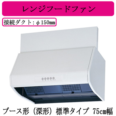 おしゃれ V-754K9三菱電機 レンジフードファンブース形 深形 標準