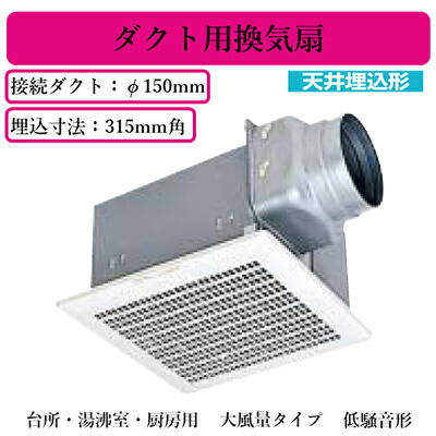 三菱電機 ダクト用換気扇 天井埋込形 VD-20ZP13 楽天市場】三菱電機 VD-20ZP13 ダクト用換気扇 天井埋込形 台所