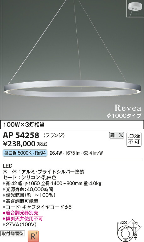 特別セーフ AP54258LEDシャンデリア Revea φ1000タイプ 白熱灯100W×3灯