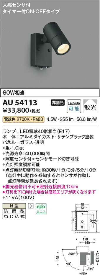 Auエクステリア Ledスポットライト 人感センサ付 タイマー付on Offタイプ白熱灯60w相当 電球色 非調光 散光 防雨型コイズミ照明 照明器具 屋外照明 超話題新作