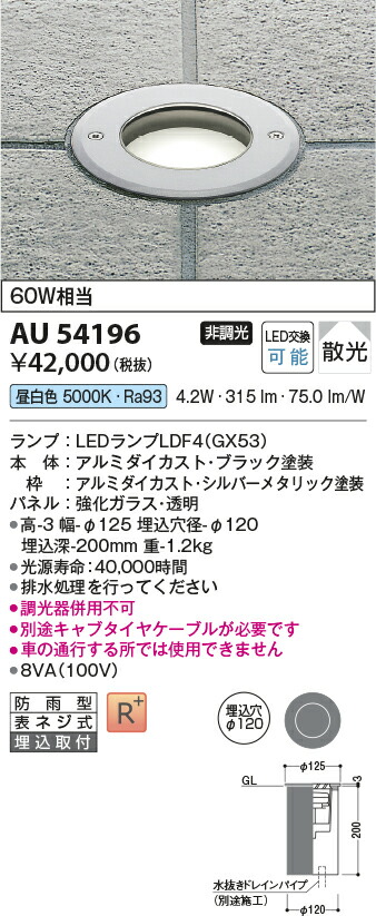 驚きの価格が実現！】 コイズミ照明 AU51192 エクステリア LEDガーデンライト 白熱球40W相当 非調光 電球色 防雨型 照明器具 庭 軒先  玄関 エントランス 屋外用 kitayama-coco.com