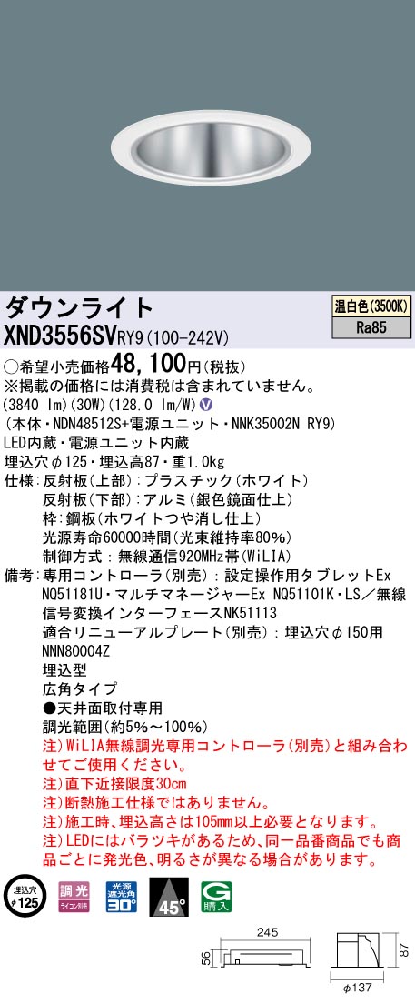 Panasonic XND3567SVLZ9 テクニカル照明 LEDダウンライト 埋込穴φ150