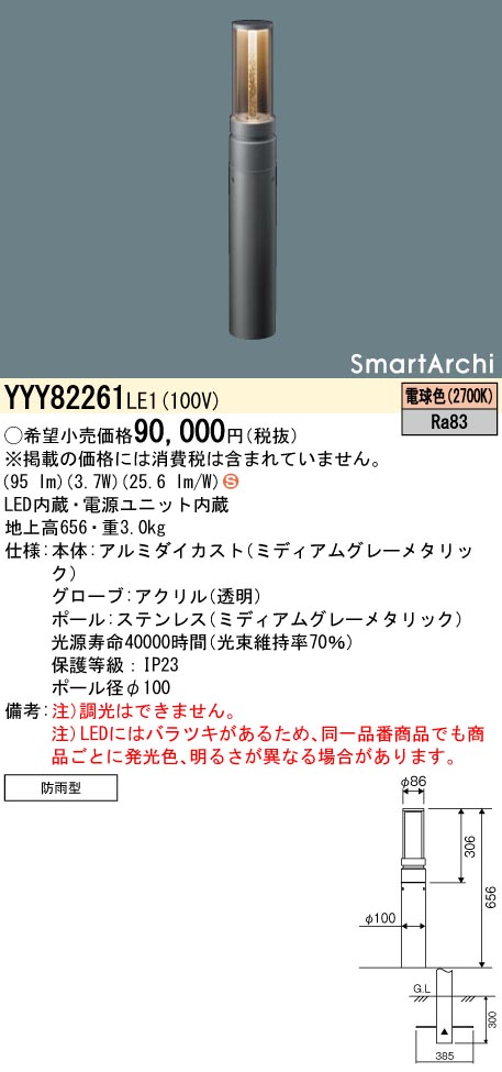 パナソニック YYY66141LE1 地中 床埋込型照明器具 SmartArchi スマートアーキ 最終値下げ