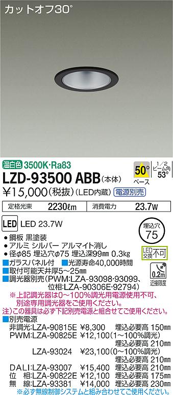 ダウンライト LZD-93500ABBLEDベースダウンライト 埋込穴φ752500クラス FHT42W相当 電源別売カットオフ30°  シルバーマットコーン 温白色大光電機 施設照明：照明ライト専門タカラshopあかり館