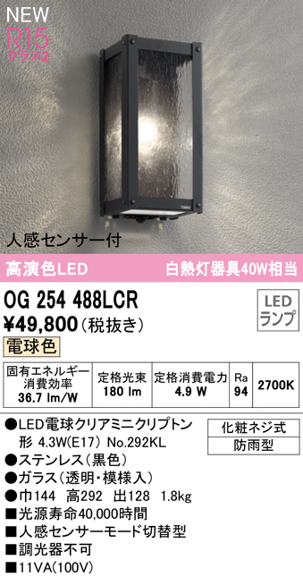 ODELIC オーデリック LEDポーチライト OG254028LCR-