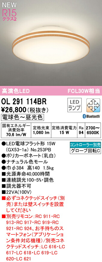 25％OFF】 OL291114BRLEDシーリングライト R15高演色 クラス2CONNECTED LIGHTING LC-FREE 調光  調色Bluetooth対応 FCL30W相当オーデリック 照明器具 天井照明 玄関用 pacific.com.co