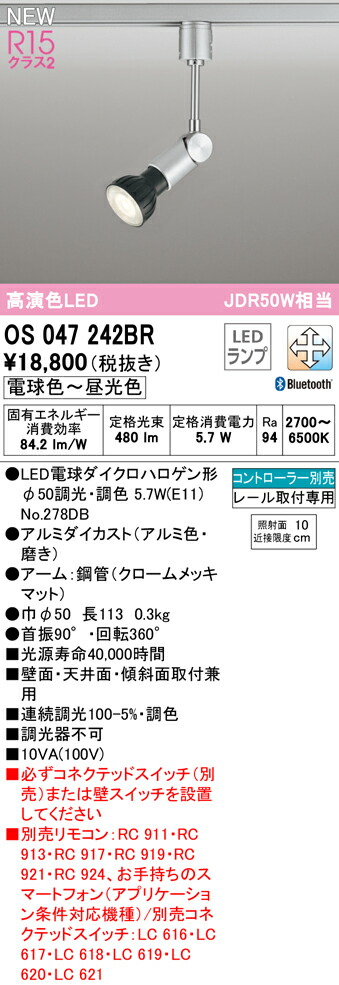 後払い手数料無料】 OS047242BRLEDスポットライト R15高演色 クラス2プラグタイプ JDR50W相当CONNECTED LIGHTING  LC-FREE 調光 調色 Bluetooth対応オーデリック 照明器具 壁面 天井面 傾斜面取付兼用型 www.cotmatech.co.zw