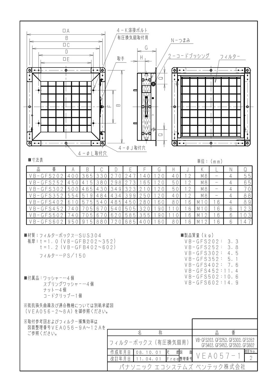 雑誌で紹介された VB-GFS402フィルターボックス ステンレス製 ...