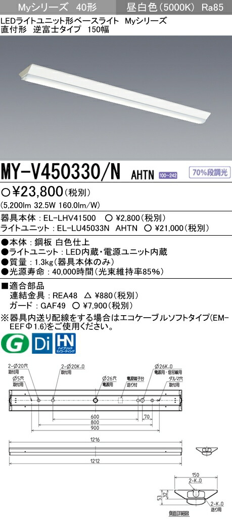 ランキングTOP10 MY-V450330 N AHTN ×3台 LEDライトユニット形ベースライト Myシリーズ40形  FHF32形×2灯定格出力相当 一般タイプ 段調光直付形 逆富士タイプ 150幅 昼白色三菱電機 施設照明 pacific.com.co